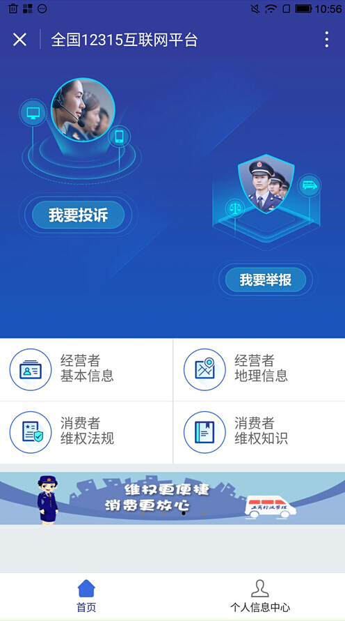 央视3.15在即12315微信小程序上线：老百姓维权投诉的好帮手.jpg